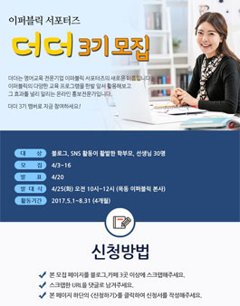 이퍼블릭 서포터즈 더더 3기 모집(대상:학부모,선생님).