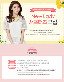 크로커다일레이디 뉴레이디 서포터즈 모집.