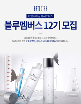 BRTC 공식 서포터즈 블루멤버스 12기.