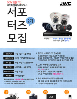 제이더블유씨네트웍스 JWC네트웍스 블로그 서포터즈 2기모집.