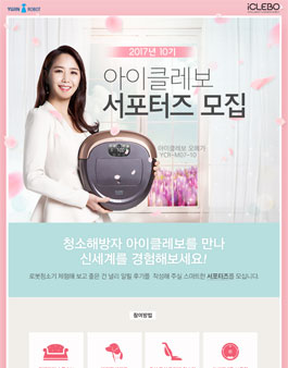 아이클레보 서포터즈 10기 모집.