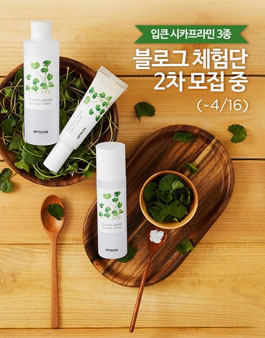 IPKN 입큰 시카프라민 카밍 세럼 블로그 체험단 2차 모집.