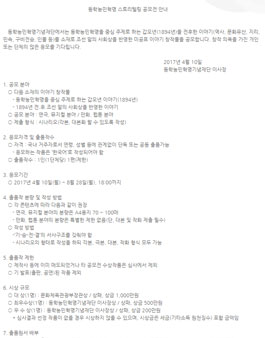 동학농민혁명 스토리텔링 공모전.