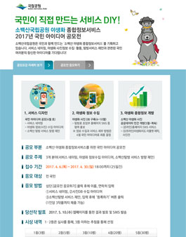 소백산국립공원 국민 아이디어 공모전.