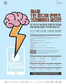 제4회 1인 미디어 콘텐츠 크리에이터 공모전.