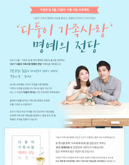 듀오 행복한 다둥이 가족 사연 공모전.