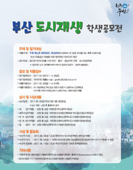 부산 도시재생 학생공모전.