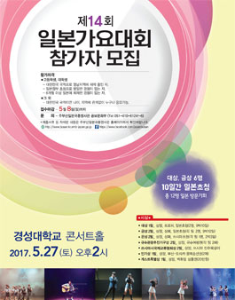 제14회 일본가요대회 참가자 모집.