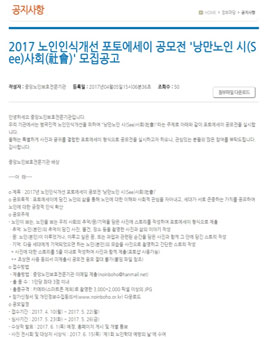 2017년 노인인식개선 포토에세이공모전 - 낭만노인 시(See)사회(社會).