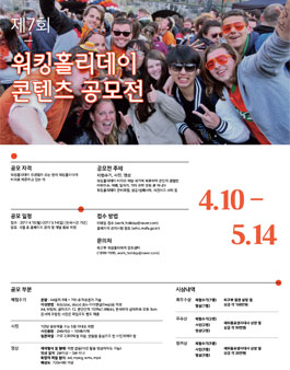 2017 워킹홀리데이 콘텐츠 공모전.