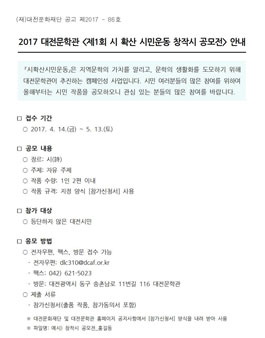 2017 대전문학관 제1회 시 확산 시민운동 창작시 공모전(대상:대전시민).