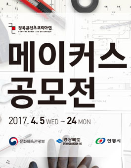 경북CKL 메이커스 공모전 모집(대상:경북 소재 예비창업자 또는 창업자).