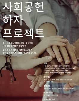 kt그룹희망나눔재단 사회공헌하자 프로젝트.