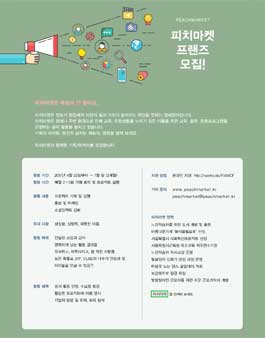 피치마켓 프렌즈 모집.
