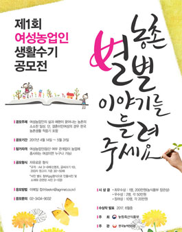 제1회 여성농업인 생활수기 공모전.