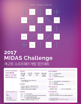 MIDAS Challenge 2017(제2회 SW개발 경진대회).
