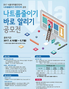 2017 나트륨줄이기 바로 알리기 공모전.