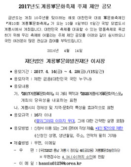 2017년도계룡軍문화축제 주제 제안 공모전.