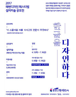 해변디자인페스티벌 설치미술 공모전.