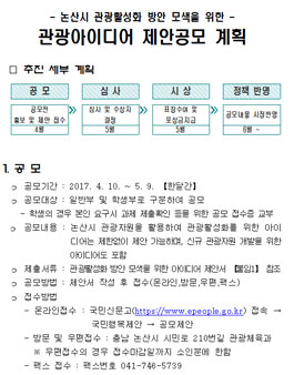논산시 관광활성화를 위한 관광아이디어 제안 공모.