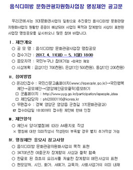 음식디미방 문화관광사업장 명칭공모전.