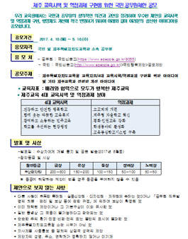 제주 교육시책 및 역점과제 구현을 위한 국민․공무원제안 공모.