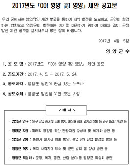2017년도 GO! 영양 高! 영양 제안 공모전