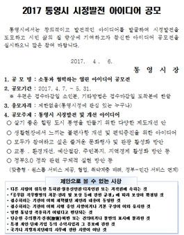 소통과 협력하는 열린 아이디어 공모전