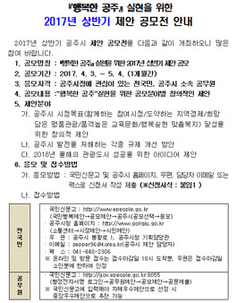 행복한 공주 실현을 위한 2017년 상반기 제안 공모전
