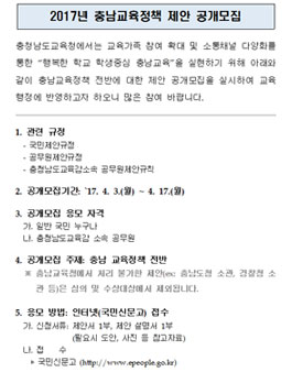 2017년 충남교육정책 제안 공모전.