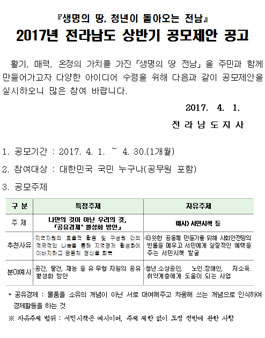 2017년 전라남도 상반기 공모제안.