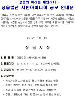 정읍발전 시민아이디어 공모.