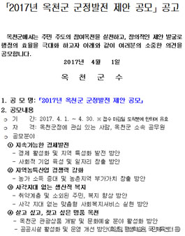 2017년 옥천군 군정발전 제안 공모.