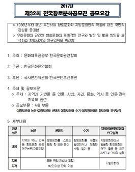 제32회 전국향토문화공모전.