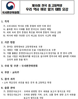 제15회 전국 중․고등학생 우리 역사 바로 알기 대회.