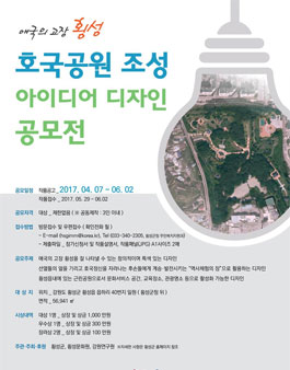 횡성 호국공원 아이디어 디자인 공모전.