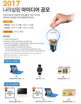 2017 나라살림 아이디어 공모전.