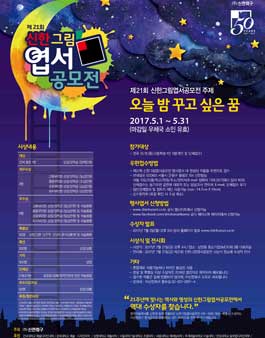 제21회 신한그림엽서공모전 .