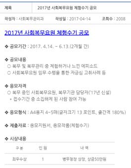 2017년 사회복무요원 체험수기 공모.