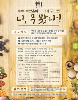 제3회 부산음식 이야기 공모전.