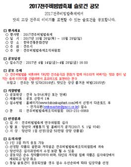 2017 전주비빔밥축제 슬로건 공모.
