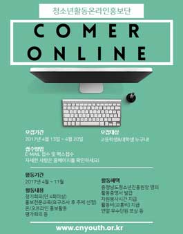 청소년활동온라인홍보단 추가모집.