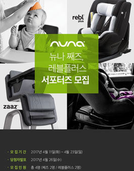 뉴나 째즈, 레블플러스 서포터즈 모집.