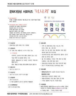 세종시문화재단 문화다양성 서포터즈 너.나.리 모집(대상:세종시민).