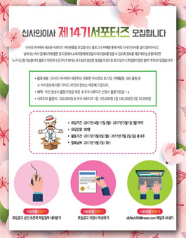 신사의이사 14기 서포터즈 모집.