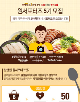 원앤원 서포터즈 5기 모집.