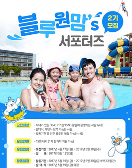 블루원 맘스서포터즈 2기 모집.