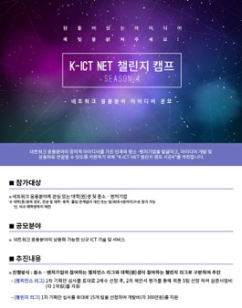 K-ICT NET 챌린지 캠프 시즌4.