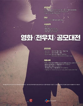 영화 전우치 공모대전(창작 트리트먼트).