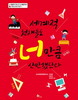 『세계적 천재들도 너만큼 산만했단다.』 독후감 대회.